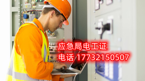 電工證報(bào)名在哪？考試難不難？電工證幾天下證？