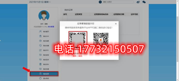 安監(jiān)局電工證電子證幾天能查？電工證電子卡申領(lǐng)流程