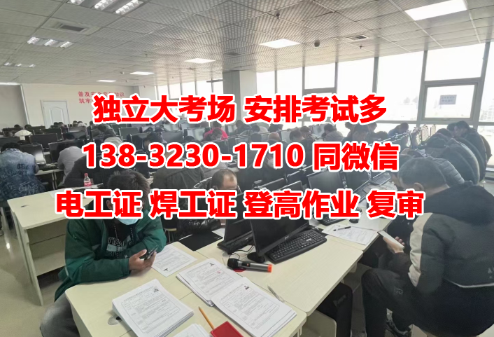 2023年石家莊安監(jiān)局電工證報名
