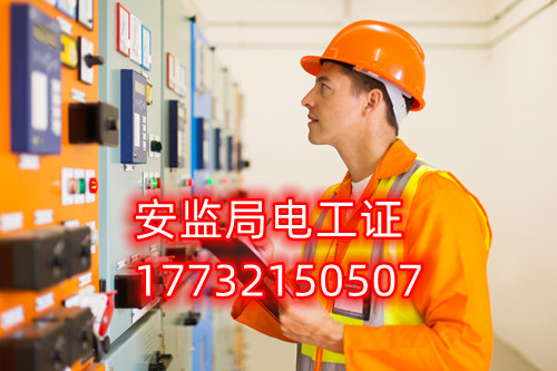 石家莊安監(jiān)局電工證考試題難不難？正規(guī)流程嗎？