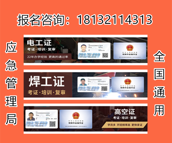 高處作業(yè)證和登高證用哪個(gè)的多？應(yīng)該考哪個(gè)
