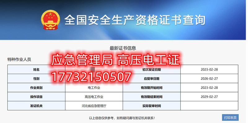 河北應(yīng)急管理廳頒發(fā)的電工證全國(guó)通用嗎？