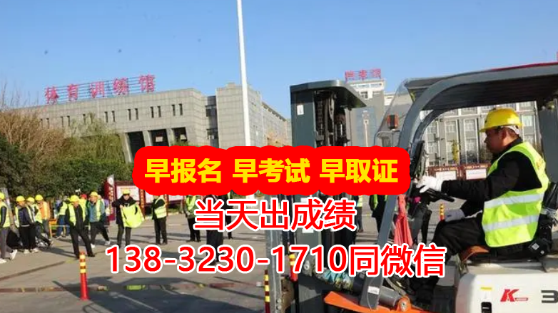 石家莊叉車證怎么考要多少錢多久拿證
