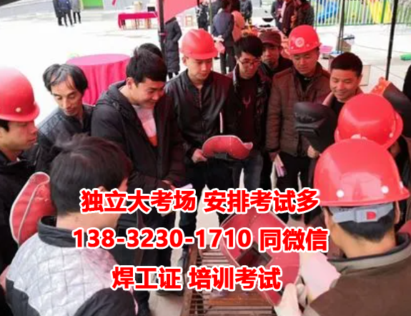 石家莊焊工證官方報(bào)名平臺(tái)
