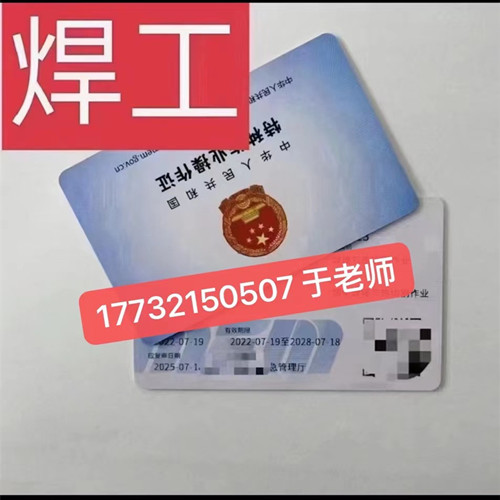 石家莊考張焊工操作證需要多久時間？