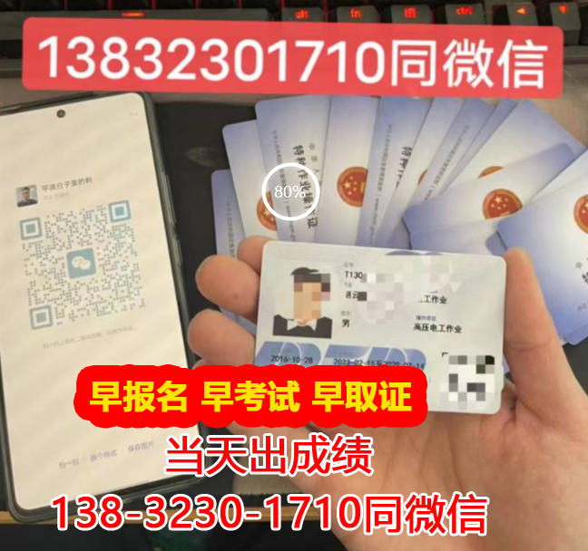 全國通用的安監(jiān)局電工證在線報(bào)名入口