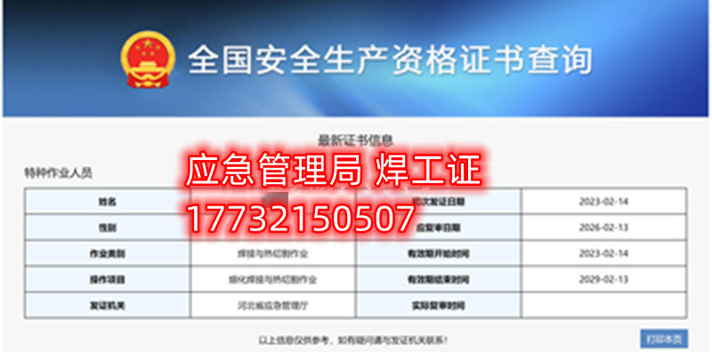 全國通用的電工證、焊工證、高處作業(yè)證官網(wǎng)報名入口