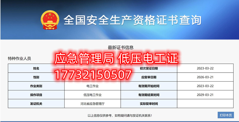 全國通用的電工證、焊工證、高處作業(yè)證官網(wǎng)報名入口