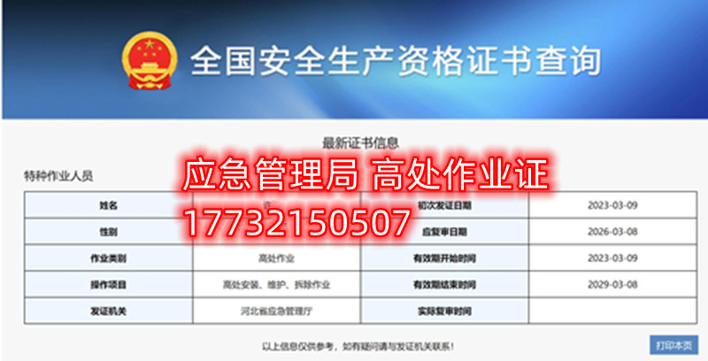 石家莊高處作業(yè)證在哪考？怎么考？