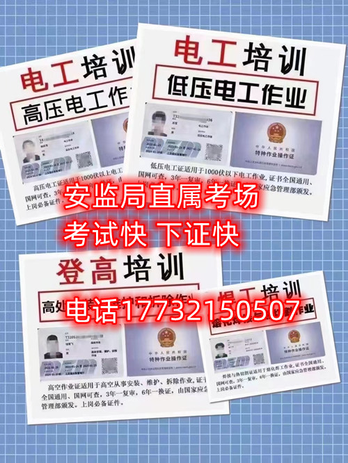 高空作業(yè)證、登高證、高處作業(yè)證如何報(bào)考？