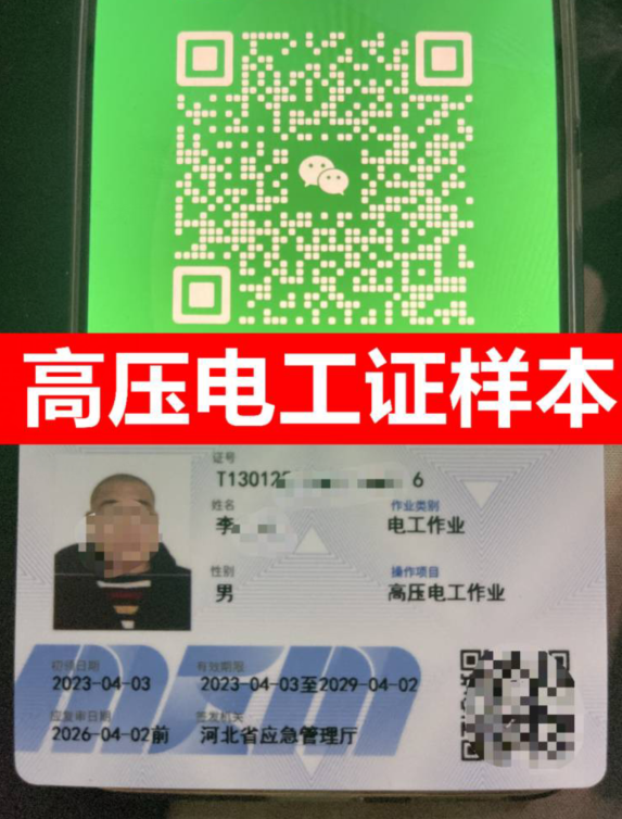 石家莊高壓電工證在哪考？怎么考？