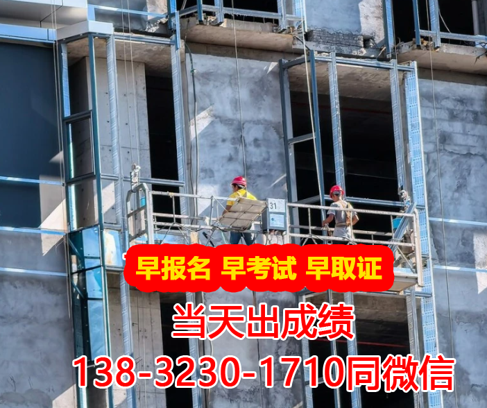 石家莊高處作業(yè)操作證多少錢