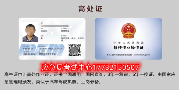 石家莊高空作業(yè)證哪里報名，好考嗎？
