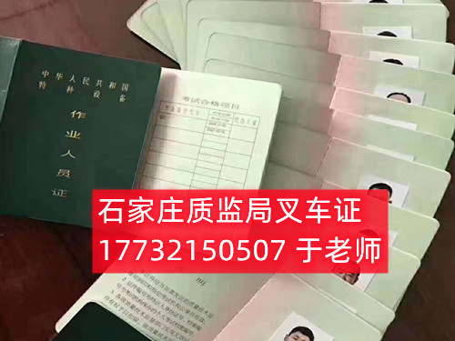 石家莊質(zhì)監(jiān)局叉車(chē)證報(bào)名后什么時(shí)候考試？