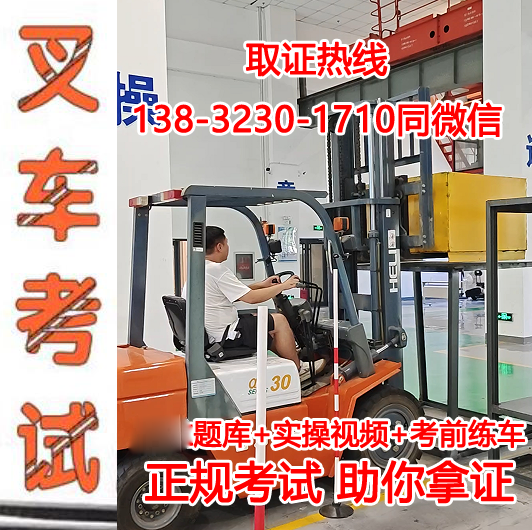 石家莊叉車證怎么辦理（最全介紹）