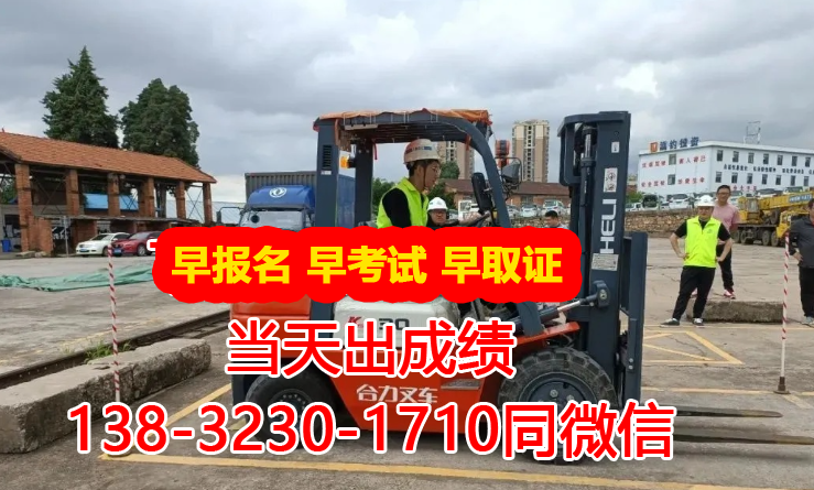 石家莊叉車證如何報名
