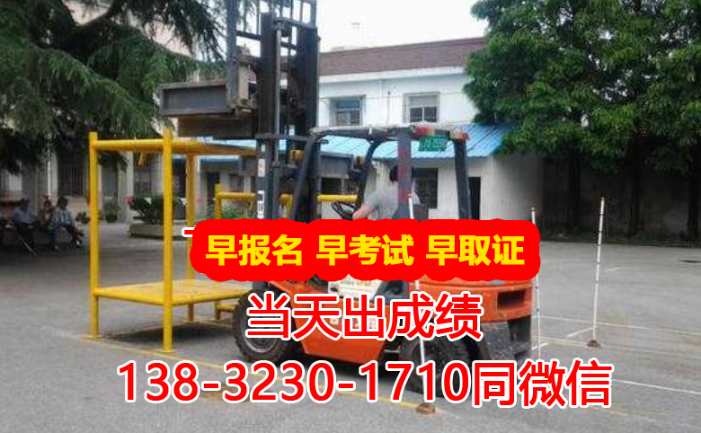 石家莊質監(jiān)局叉車證如何報名