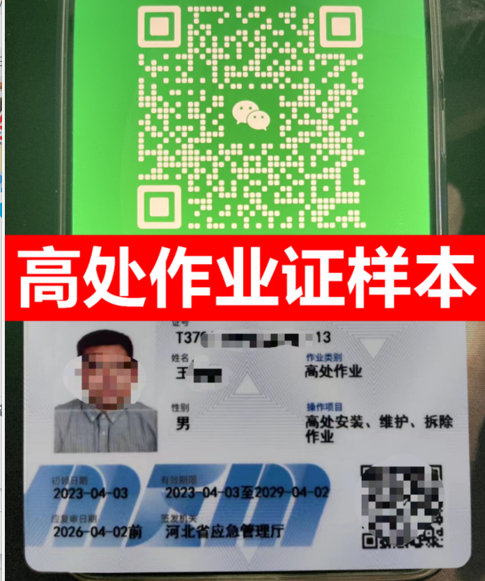 石家莊高處作業(yè)證辦理拿證流程（全！火速收藏）