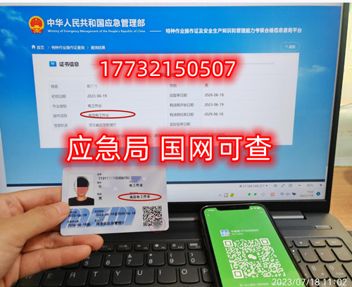 安監(jiān)局特種作業(yè)證全國聯(lián)網（高壓電工證樣本）