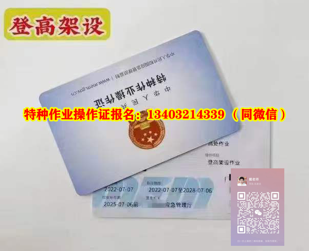 石家莊高空作業(yè)，登高證報(bào)名