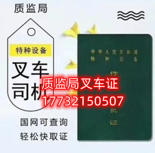 石家莊質(zhì)監(jiān)局叉車證官方報(bào)名入口 在哪考試？