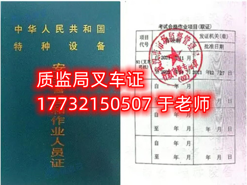 石家莊考叉車證多久能下證？