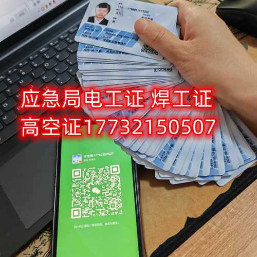 電焊工證使用年限及復(fù)審，換證？