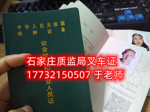 石家莊質(zhì)監(jiān)局叉車證考什么？