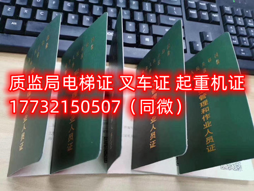  起重機(jī)特種作業(yè)操作證Q1Q2怎么考？考什么內(nèi)容？多少分及格？