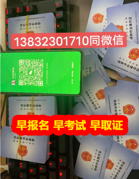 2023年安監(jiān)局焊工證快速辦理 考試完幾天下證