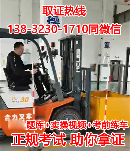 石家莊質(zhì)監(jiān)局叉車證報考流程（附考試內(nèi)容）