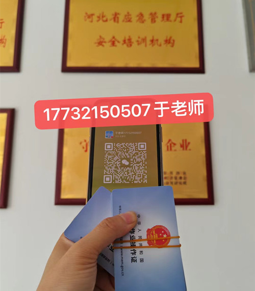 石家莊高空作業(yè)證哪個部門辦理？高空證報名條件