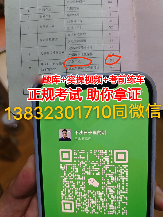 石家莊叉車(chē)證辦理流程、報(bào)名資料、考試流程