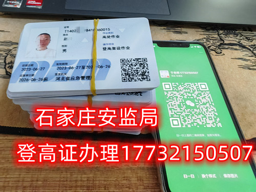 石家莊高空作業(yè)證報(bào)考條件是什么？