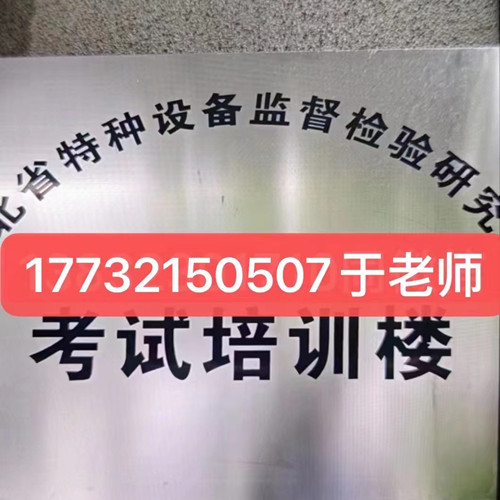 起重機(jī)操作證怎么考？考什么內(nèi)容？報(bào)考條件是什么？