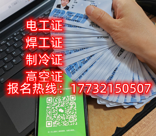 網(wǎng)上辦焊工證800元 是真的嗎？ 不是