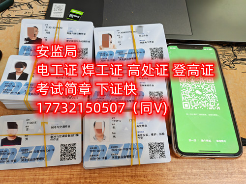 如何辦理高空作業(yè)操作證？