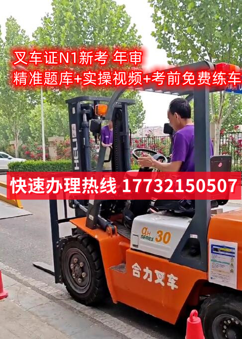 石家莊叉車證在哪里考？怎么報名叉車證？