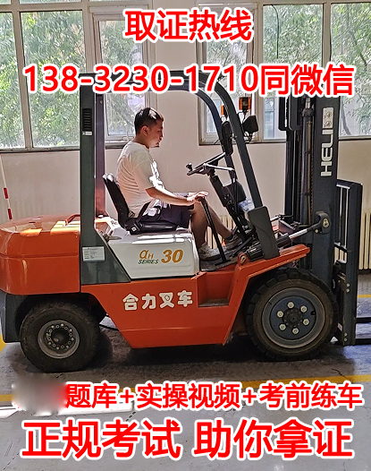 學(xué)叉車好不好？石家莊考叉車證在哪里報名？