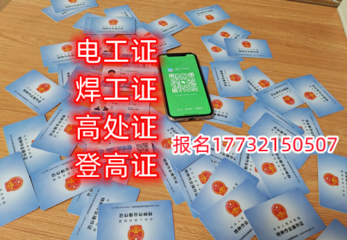 石家莊焊工證去哪報(bào)名？去哪考試？