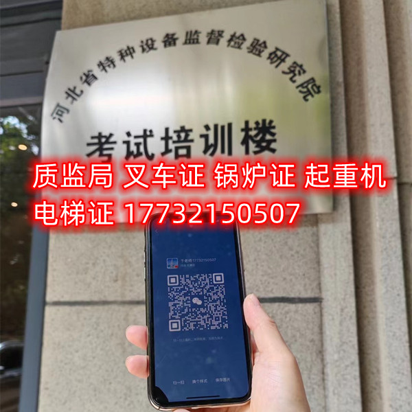 石家莊起重司機(jī)證怎么考？