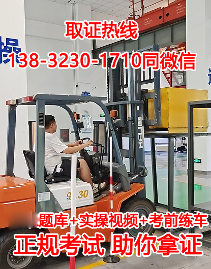 石家莊叉車證怎么考？報考流程是什么？
