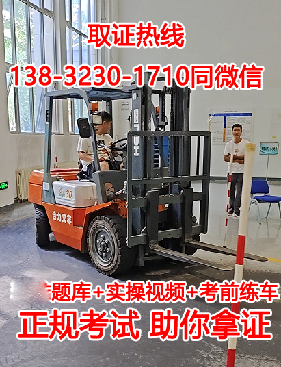 河北石家莊學(xué)叉車費用是多少？考叉車證要多久？