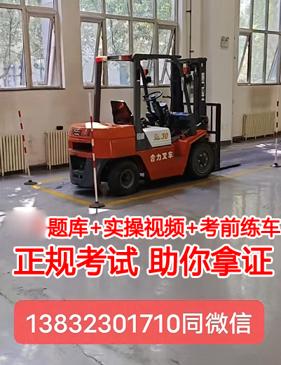 河北石家莊學(xué)叉車證在哪里報名？