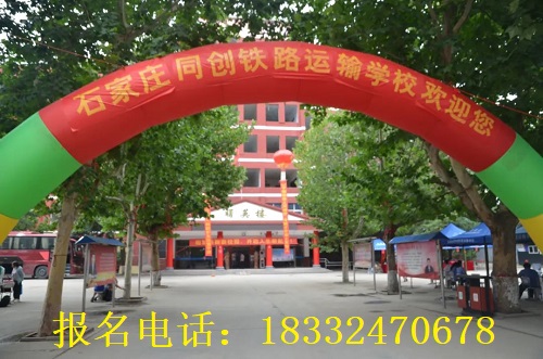 石家莊同創(chuàng)鐵路學(xué)校2025年春季班學(xué)費標準
