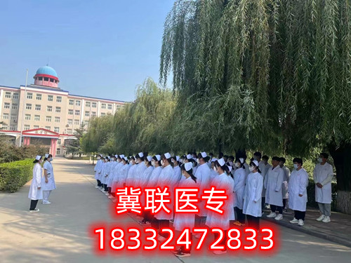 石家莊冀聯(lián)醫(yī)學(xué)院怎么樣？