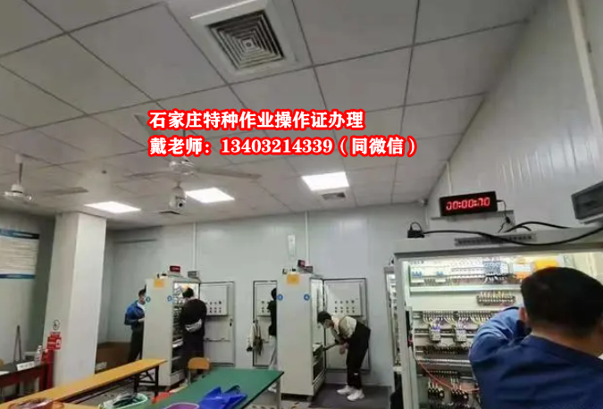 石家莊應(yīng)急管理局高壓電工證報(bào)名入口