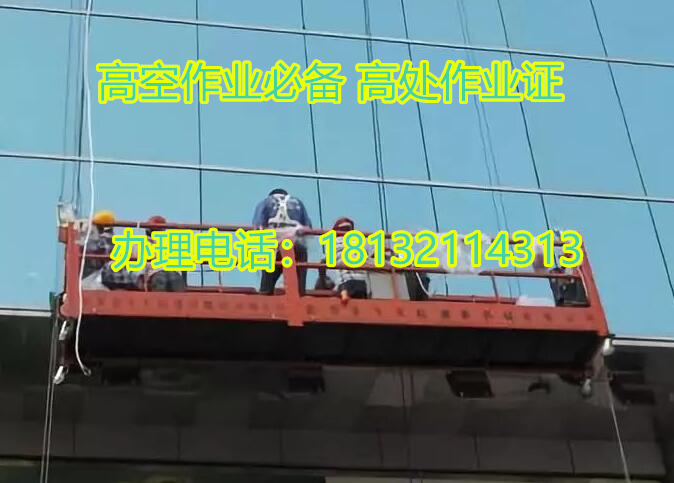 石家莊高空作業(yè)證在什么部門辦理？