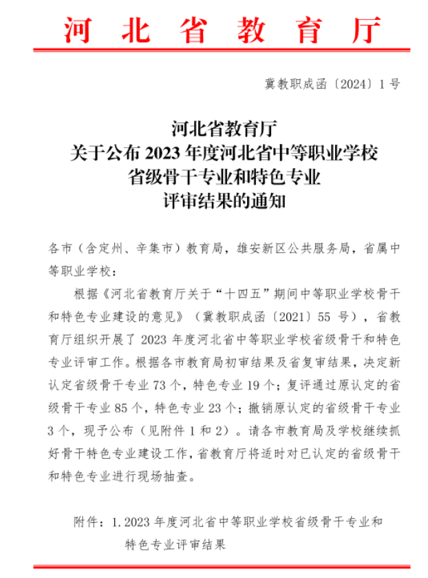 石家莊天使護(hù)士學(xué)校護(hù)理專業(yè)被河北省教育廳評定為省級骨干專業(yè)