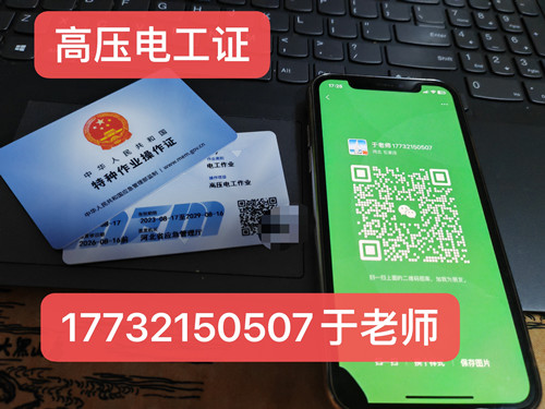 石家莊應(yīng)急局電工證怎么辦？